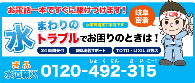 水道の修理・トラブル お電話一本ですぐに駆けつけます！