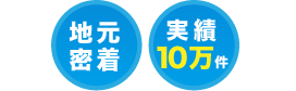 岐阜 地元密着